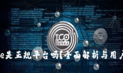 BitPie是正规平台吗？全面解析与用户体