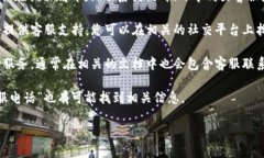 对于“b特派”的客服电话问题，由于