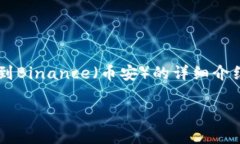 在这里，我将为您提供一个关于“如何