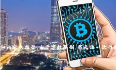 在这里，我将提供一个关于“比特派删