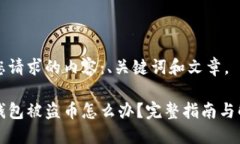 以下是您请求的内容：、关键词和文章