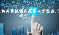 由于篇幅限制，我将提供一个关于比特