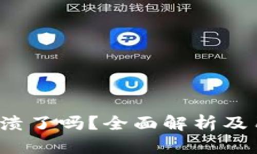 b特派钱包崩溃了吗？全面解析及用户疑问解答