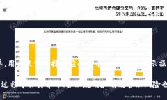   如何通过比特派获取5000元ETH收益：全