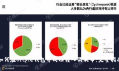如何在Bitpie钱包中成功转入狗狗币：完