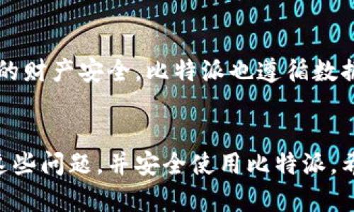 tiaotai比特派无法验证的原因及解决方法/tiaotai
比特派, 验证问题, 数字货币/guanjianci

引言
比特派，是一个在区块链领域中拥有众多用户的数字货币钱包，其简单易用的界面和强大的功能吸引了大量用户。然而，近年来，不少用户反映在使用比特派进行交易或验证时遇到了一些问题，其中最常见的就是无法验证。那么，导致这一现象的原因究竟是什么呢？在本文中，我们将深入分析比特派无法验证的原因，以及如何有效解决这些问题，同时回答一些与此话题相关的重要问题。

比特派无法验证的常见原因
在了解比特派无法验证的原因之前，我们首先需明白验证的意义。比特派的验证是为了确认用户的身份信息和区块链上的交易，确保交易的安全性和合法性。然而，用户在使用比特派时，无法进行验证的原因主要包括以下几个方面：

h4网络问题/h4
最常见的原因就是网络连接问题。由于比特派需要通过互联网与区块链网络进行通信，网络不稳定或无连接将直接导致验证失败。无论是Wi-Fi网络还是移动数据，如果信号不稳定，都可能造成验证超时或失败。

h4应用版本问题/h4
另一种可能的原因可能是用户使用的比特派版本过旧，未能及时更新。比特派会定期推出新版本以修复bug和性能，如果用户不及时更新就会影响验证功能。因此，保持应用的最新版本至关重要。

h4手机系统问题/h4
手机系统的兼容性问题也可能导致比特派无法验证。例如，某些旧版本的操作系统在运行新版本应用程序时可能出现不兼容，而导致功能失效。这种情况下，用户需考虑更新自己的设备或检查系统与应用的兼容性。

h4资金不足/h4
有时候，用户的账户中余额不足，导致无法执行某项需验证的操作，比如进行转账或支付。这是利用比特派进行交易时常见的错误。用户需要确保账户里有足够的资金来支持他们的操作。同时，确认是否涉及的交易需要额外的网络费用。

h4安全设置问题/h4
比特派为了保护用户的资金安全，设置了多种安全验证方式。有时候，用户未能正确输入安全密码或生物识别信息，导致验证失败。建议用户仔细检查设置和输入的内容，确保无误。

如何解决比特派无法验证的问题
经过对比特派无法验证原因的分析，接下来我们将讨论有效的解决方法，以帮助用户快速解决该问题。

h4检查网络连接/h4
用户在尝试进行验证之前，需首先确认手机的网络连接是否正常。是否飞行模式、Wi-Fi状态是否在线、手机信号是否良好等都是检查的重点。如果出现问题，尝试重新连接网络，或更换网络环境。

h4升级应用版本/h4
为了确保比特派能够正常工作，用户应尽量将应用更新到最新版本。通常可以前往应用商店（如App Store或Google Play）查看是否有可用的更新，及时下载并安装。这不仅可以解决验证问题，还有助于获取应用的新功能与更好的用户体验。

h4检测手机系统兼容性/h4
用户还需检查自己的手机操作系统是否支持最新版本的比特派。若过于陈旧，建议更新或考虑使用另一设备。对于某些特定机型，用户可能需要到比特派的官方页面查看兼容性说明。

h4保证账户资金充足/h4
无论是进行转账、购币还是支付，用户必须确保账户有足够的余额，也要注意可能的交易费用。可以通过查看账户余额或交易记录来确认当前资金状况。

h4正确输入安全信息/h4
用户在尝试验证时，需确保安全密码、二步验证代码等都输入正确，避免因错误操作导致的验证失败。为了保障信息的安全性，用户应定期更换安全密码，并不要与他人分享。

常见问题

h4Q1：比特派的验证失败会导致我的资金受损吗？/h4
对于用户来说，验证码失败通常不会直接导致资金损失。比特派在进行任何涉及资金的操作时，都会有必要的验证步骤，确保身份的合法性和安全性。如若验证失败，平台一般不会处理该笔交易。因此，用户的钱包余额并不会因此受到损害。但频繁的验证失败可能会影响用户的使用体验，并增加使用比特派的难度。

h4Q2：在比特派上如何提高交易的成功率？/h4
提高比特派交易成功率的关键在于网络稳定、余额充足和及时关注平台更新等方面。用户可以选择在信号良好的环境中进行交易，保持充分的余额来覆盖交易费用。同时，留意比特派的公告，及时更新应用版本，以确保在使用过程中不受到技术问题的影响。此外，合理选择交易时间也有助于提高成功率，例如避开高峰期。

h4Q3：比特派会不会因为安全问题冻结我的账户？/h4
比特派为了维护用户资金的安全，会对于异常活动进行自动监测，若检测到可疑行为，可能会暂时冻结账户以进行核查。如果用户在使用比特派时多次输入错误密码，或账户存在异常登录行为，也可能导致账户被暂时禁用。用户在遇到此类问题时，应立即联系比特派客服进行认证与解锁。最重要的是，用户需确保密码复杂性和账户安全，避免因安全问题导致账户被冻结。

h4Q4：如果遇到技术问题，该如何寻求比特派的帮助？/h4
当用户在使用比特派时遇到技术问题时，可以通过比特派的客服渠道进行咨询。比特派官方网站上有 FAQ（常见问题解答）一栏，用户可以在此先行查找自己遇到的问题是否已经有解。此外，用户亦可在 App 内反馈问题，客服通常会在较短时间内回复。社区论坛也是用户获取解决方案的好去处，用户能够在此交流经验，获取其他用户或专家的帮助。

h4Q5：比特派的隐私保护政策是怎样的？/h4
比特派非常重视用户隐私和数据保护。在注册和使用过程中，用户的个人信息和交易数据将会受到严格的加密与保护。所有数据都会进行多层加密处理，避免外部攻击，确保用户的财产安全。比特派也遵循数据最小化原则，仅在对用户服务的必要条件下才会收集和存储用户信息。此外，比特派的隐私政策将详细说明用户数据的使用场景，让用户能够知情并选择。

结论
比特派作为一个广受欢迎的数字货币钱包，在提供便捷交易体验的同时，用户在进行验证时可能会遇到各种问题。通过了解造成验证失败的原因以及应对措施，用户可有效解决这些问题，并安全使用比特派。希望以上的解答能帮助用户更好地理解和使用比特派，享受数字货币带来的便利。