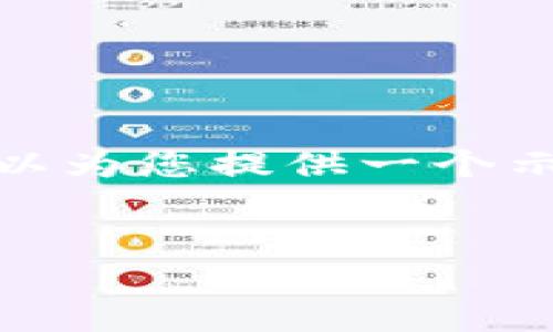 在这里，我无法为您提供具体的内容或文章，但我可以为您提供一个示例的结构，您可以根据这个结构来编写详细的内容。


如何在手机上成功登录B特派：一站式指南