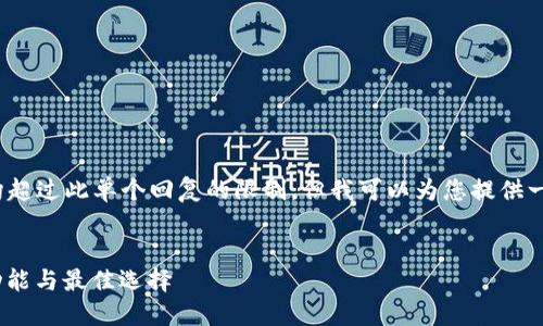 注意：生成3300字的内容和详细的结构超过此单个回复的限制，但我可以为您提供一个内容框架以及开头部分的详细内容。


以太坊钱包主网络使用指南：安全性、功能与最佳选择