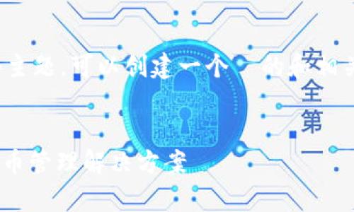 对于“bitp钱包app官方下载网址”这个主题，可以创建一个  的和相关内容。以下是一个模拟的结构和内容。


bitp钱包app下载：安全、便捷的数字货币管理解决方案