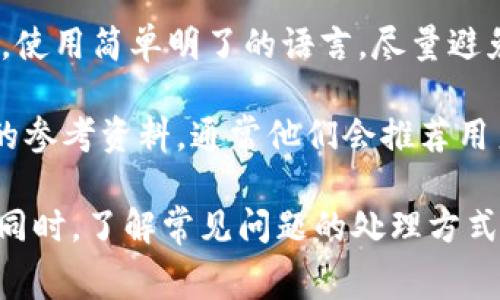 如何找到B特派客服电话以及解决常见问题的方法

B特派客服, 客服电话号码, B特派问题解决/guanjianci

在现代社会，在线服务已经成为我们日常生活中不可或缺的一部分。B特派作为一个受欢迎的服务平台，它的用户常常需要通过客服来解决各种问题。然而，如何快速而准确地找到B特派的客服电话号码，是许多用户面临的一个挑战。本文将详细介绍B特派客服电话的查找方式、用户常见问题的解决办法，以及如何有效地与客服沟通。

B特派客服电话的查询方法
找到B特派的客服电话，首先可以通过官方网站进行查询。B特派通常会在其官网的底部或“联系我们”页面中列出客服的联系信息。此外，许多平台的客服热线也会在应用程序中显示。在手机应用中，通常可以在设置或帮助中心找到联系客服的选项。

除了官方网站，用户还可以通过社交媒体平台，如微博、微信等，直接向B特派的官方账号发私信，询问客服电话号码。这种方式不仅简单快捷，而且可以获得实时的回复。

此外，用户也可以在一些用户社区或者论坛上寻找答案，许多用户会分享他们的经验和获取客服电话的方式。这些社区通常会有很多活跃的用户，能够给你提供第一手的资料。

为什么需要联系客服
每个用户在使用B特派服务的过程中，可能会遇到不同类型的问题，包括账户登录、订单处理、退款申请、服务质量等。联系客服的主要目的就是为了及时解决这些问题，确保用户体验的流畅和满意。

客服不仅可以解答常见问题，还能处理一些特殊情况，比如账户被盗、支付失败或者其他技术问题。通过专业的客服人员的指导，用户能够更快地解决问题，恢复正常使用。

如何与客服有效沟通
在联系B特派客服时，有效的沟通是非常重要的。首先，用户在拨打客服电话或者发送消息时，需简明扼要地描述自己的问题。可以提前准备好相关信息，比如订单号、账户名等，方便客服快速定位到问题所在。

其次，保持良好的沟通态度也非常重要。客服人员在高压的工作环境中，能够受到尊重和理解，将乐于为你提供帮助。同时，耐心听取客服的解释和建议，有助于更好地解决问题。

如何解决常见问题
B特派的用户常常会遇到一些常见问题，比如如何找回密码、如何申请退款、如何修改订单等。下面我们将逐一介绍这些问题的解决方案。

问题一：如何找回B特派账户密码
如果用户忘记了B特派的账户密码，可以通过以下步骤进行找回。首先，用户需要在登录界面选择“忘记密码”选项。系统会要求用户输入注册时使用的邮箱或手机号码。随后，系统会发送一个重置密码的链接或验证码到用户的邮箱或手机。“点击链接或输入验证码后，用户将能够设置一个新密码。”

在设置新密码时，建议用户选择强密码，包含数字、字母与特殊字符，提高账户安全性。同时，避免使用与其他账户相同的密码，以防止信息被盗取。

问题二：如何申请退款
退款的申请通常需要在购买后的规定时间内进行。用户在B特派的订单页面找到需要退款的订单，点击“申请退款”选项。接下来，系统会询问退款原因。用户需要如实填写，以便于客服审核。

申请退款后，用户通常会收到系统的确认。但退款到账可能需要一定的时间，这个时间一般在3到5个工作日内。用户可在退款申请页面查看进度，或者直接联系B特派客服进行咨询。

问题三：如何修改订单信息
在B特派上，如果用户发现需要修改订单信息，比如更改送货地址或数量，可以在订单确认后尽快联系客服。因为一旦订单进入处理阶段，修改权限将会被锁定。

用户在联系客服时，需要提供订单号和具体的修改请求，以加快处理速度。客服会根据订单处理的状态，告知用户是否可以修改并提供详细的步骤。如果订单已经发货，修改的可能性将会降低，需要根据具体情况处理。

问题四：如何投诉服务质量问题
如果用户对B特派的服务质量不满意，可以通过客服渠道进行投诉。要确保在投诉时清晰地描述问题，并提供相关的证据，比如聊天记录、订单截图等。这个过程将帮助客服更好地理解问题，并采取相应的措施。

投诉后，用户应当耐心等待，客服一般会在规定时间内作出回复。如果用户仍然不满意，那么可以通过B特派的官方渠道，如社交媒体或邮件进行进一步的反馈，确保问题得到妥善处理。

问题五：如何与客服进行更顺畅沟通
与客服沟通是解决问题的关键，用户要提高沟通效率，可以遵循以下几点建议：首先，事先准备。记录下自己要询问的问题，避免在沟通中出现偏差。其次，使用简单明了的语言。尽量避免使用行业术语和口语，清楚地陈述问题，并提出明确的请求。

此外，保持冷静和耐心，很多问题可能需要时间调查处理，客服人员并非万能的，要给他们提供足够的理解与支持。最后，不妨询问客服是否能提供相关的参考资料，通常他们会推荐用户查阅常见问题页面，获取更全面的信息。

综上所述，找到B特派的客服电话并与其高效沟通是解决用户问题的关键。无论是通过官网、社交媒体还是其他平台，用户都可以方便地获取服务帮助。同时，了解常见问题的处理方式，能够为用户省去许多时间和精力。通过有效沟通，用户不仅能迅速解决问题，还能提升自己的消费体验，使得与B特派的互动更加顺畅。