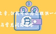 因技术限制，我无法立即提供完整的