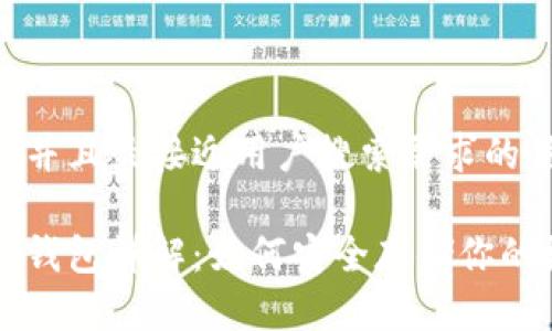 思考一个并且最接近用户搜索需求的优质

比特币冷钱包详解：如何安全存储你的数字资产