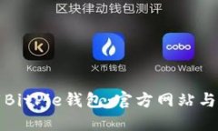如何下载BitPie钱包：官方网站与使用指