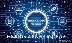 如何找到B特派钱包的密钥：完整指南