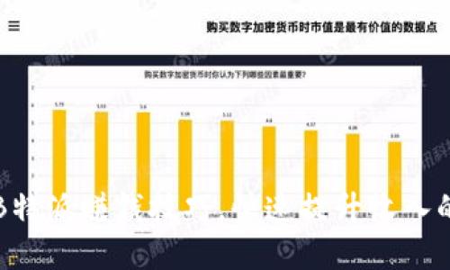 轻松掌握B特派赚钱技巧，快速提升收入的终极指南