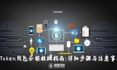 AToken钱包余额提现指南：详细步骤与注