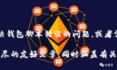 看起来你提到的内容与“我的钱包脚本