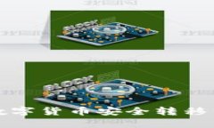 如何将数字货币安全转移到冷钱包