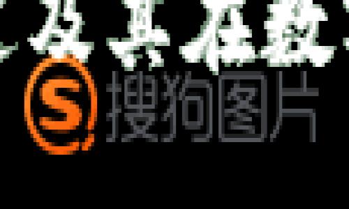 特比币钱包的用途及其在数字经济中的重要性