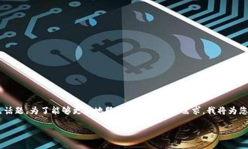 比特派成立时间的确是一个关心的热点话题。为了能够更好地服务于用户和  需求，我将为您提供一个、相关关键词以及详细的内容。

比特派成立时间及历史沿革分析