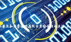 在现代社会中，数字钱包的使用已经变