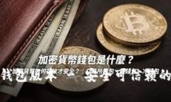 : 比特派最新下载钱包版本 - 安全可信