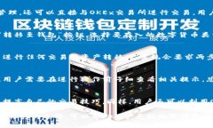 OKEx钱包的优势与必要性分析OKEx钱包