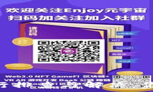   
如何解决比特派钱包App在苹果设备上的下载问题  

比特派钱包, 苹果下载, 问题解决/guanjianci

比特派钱包（Bitpie wallet）是一款受到广泛关注的数字钱包APP，用户可以通过它管理各种数字资产。然而，许多用户在使用苹果设备时，发现在App Store上无法下载比特派钱包，或者下载安装后无法正常打开应用。本文将深入探讨比特派钱包在苹果设备下载的问题，以及可能的解决方案。

一、比特派钱包简介
比特派钱包是一款提供安全、便捷的数字资产管理工具，其主要功能包括：支持多种数字货币的存储与交易、用户隐私保护、资产管理等。因此不少用户在选择数字钱包时，倾向于使用比特派钱包。而在苹果设备上进行下载和使用时，用户会面临很多挑战，这也促使了本文的研究。

二、比特派钱包不能下载的常见原因
当你尝试在苹果设备上下载比特派钱包时，可能会遇到以下几种常见问题：
ul
  listrongApp Store地区限制：/strong某些应用可能只在特定地区的App Store上架。如果你的Apple ID设置在不支持该应用的地区，你可能无法下载比特派钱包。/li
  listrong操作系统版本不兼容：/strong比特派钱包可能对操作系统的版本有要求，如果你的设备系统版本过低，将无法下载或打开应用。/li
  listrong网络连接问题：/strong不稳定的网络连接也可能导致下载失败，尤其是在数据流量低或Wi-Fi信号差的情况下。/li
  listrong苹果设备的安全设置：/strong如果你的设备开启了某些安全或隐私设置（如限制安装未验证的应用），也可能导致无法下载。/li
/ul

三、如何解决比特派钱包下载问题
了解了常见的下载问题后，我们来看看具体的解决方案。

h41. 检查App Store地区设置/h4
首先，打开你的“设置”应用，点击“Apple ID”，查看你的所在地区是否为支持下载比特派钱包的地区。如果不支持，考虑更改地区设置，但是要注意可能会影响到你在其他应用上的购买或使用。

h42. 更新设备操作系统/h4
访问“设置”-“通用”-“软件更新”，检查你的设备是否有可用的更新。记住，应用的最新版本通常会要求最新版本的操作系统支持。

h43. 检查网络连接/h4
确保你的网络连接良好。可以尝试关闭再开启Wi-Fi或重新启动路由器，或使用移动数据进行下载。

h44. 修改安全设置/h4
前往“设置”-“屏幕时间”-“内容与隐私访问限制”，检查是否有任何阻止下载的限制。如果有，要调整设置。

h45. 尝试其他下载方式/h4
如果以上方法都无法解决问题，可以考虑访问比特派钱包的官方网站，看看是否有其它下载链接或推荐方法。

四、常见问题解答

h41. 如何确保比特派钱包的安全性？/h4
在使用任何数字钱包之前，保持警惕和谨慎是至关重要的。比特派钱包本身提供了一些安全功能，例如2FA（双因素认证）、私钥管理等。但用户也需要做到以下几点：
ul
listrong保持更新：/strong确保始终使用最新版本的比特派钱包，避免安全漏洞。/li
listrong使用强密码：/strong设置强密码并定期更新。/li
listrong开启双重认证：/strong在设置中开启2FA功能，以增加安全性。/li
listrong定期备份：/strong定期备份你的钱包和私钥，以防丢失。/li
listrong检测设备安全：/strong确保你的设备没有恶意软件，并且是从官方渠道下载安装比特派钱包。/li
/ul
通过以上方式，你可以在一定程度上提高比特派钱包的安全性，从而更安心地管理你的数字资产。

h42. 比特派钱包是否收费？/h4
比特派钱包本身是免费的，用户可以在 App Store 下载并使用。但是，在进行某些交易时，可能会涉及到区块链网络的交易费用。这些费用的具体金额取决于区块链网络的拥挤程度，用户在进行转账时需要注意查看交易费用的明细。

h43. 如何恢复比特派钱包中的丢失资产？/h4
如果你的比特派钱包中的资产丢失，首先要检查是否是因为密码错误或是未链接网络导致的。如果是因为账号被盗或丢失，你可以通过以下步骤尝试恢复：
ul
listrong使用助记词：/strong如果你在创建钱包时保存了助记词，使用它可以恢复丢失的钱包。/li
listrong联系官方支持：/strong如果仍然无法找回，请联系比特派钱包的客服，说明情况，他们可能会提供进一步的帮助。/li
listrong定期备份：/strong保留定期备份钱包信息，以减少数据丢失的可能性。/li
/ul
资产丢失是一种令人懊恼的经历，因此在使用任何数字资产工具时，保持定期的备份是非常必要的。

h44. 比特派钱包支持哪些数字货币？/h4
比特派钱包支持多种主流数字货币，包括但不限于：
ul
li比特币（BTC）/li
li以太坊（ETH）/li
li莱特币（LTC）/li
li比特现金（BCH）/li
liERC20 代币/li
/ul
支持的货币种类会不断更新，建议您定期查看比特派钱包的官方公告，以获取最新的支持货币列表。

h45. 如何提高比特派钱包的使用体验？/h4
为了提高使用比特派钱包的体验，用户可以考虑以下几点：
ul
listrong熟悉界面：/strong多使用应用，熟悉界面功能布局，有助于快速进行各种操作。/li
listrong积极关注社区：/strong参与比特派钱包的社区，可以分享自己的经验，也能获取他人的使用技巧。/li
listrong加入社交媒体：/strong比特派钱包的社交媒体频道常常发布使用技巧、活动及更新信息，关注这些官方渠道可获取更多帮助。/li
listrong主动反馈：/strong如果在使用过程中遇到问题，可以主动向开发团队反馈，帮助他们改进应用，间接提升用户体验。/li
/ul
以上是促进比特派钱包使用体验的建议，用户的反馈与参与对于应用的改进也有着重要意义。

总结而言，比特派钱包作为一款实用的数字钱包工具，用户在苹果设备上遇到的下载问题需要结合多种因素来进行分析。按照以上方法进行排查与解决，你将能够有效地打开比特派钱包的世界，安全地管理自己的数字资产。