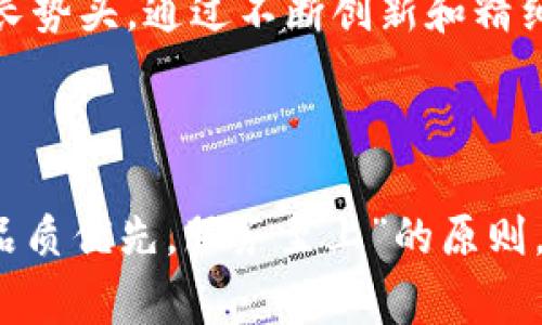 特派（B Special）是一家源于中国的品牌，专注于高品质的特许经营和定制化产品。它的目标是为客户提供多元化的产品选择，同时保证产品的质量和服务的专业性。以下是关于特派的详细介绍和相关问题的讨论。

### 公司背景和发展历程

特派成立于多年前，最初专注于某一特定行业的产品开发。随着时间的推移，特派逐渐扩展了其产品线，进入了多个市场，并在各个领域中建立了其品牌影响力。特派以其创新的产品设计、优质的客戶服務、高效的供应链管理，成为了行业内的领先者。

在发展的过程中，特派不断改进和完善其生产工艺，引入了先进的技术和设备，以提升产品质量。同时，特派还注重人员的培养，建立了专业的研发、销售和服务团队，以确保客户能够获得最佳的服务体验。

### B特派的产品线

特派提供多种类的产品，包括电子产品、家居用品、办公设备等。每一种产品都经过精心设计和严格测试，以满足客户的需求和市场的要求。在产品的规划和设计环节，特派还会广泛收集客户的反馈，确保最终推出的产品能够真正解决用户问题。

此外，特派还注重环保，致力于推行可持续发展的生产模式，通过使用可回收材料和减少能源消耗来降低对环境的影响。这种责任感不仅提升了品牌形象，也获得了越来越多消费者的认可。

### 相关问题

#### 1. B特派的品牌定位是什么？

B特派的品牌定位分析

特派品牌的定位主要是基于高质量和创新。它旨在通过提供多样化的产品选择和优质的服务，来吸引不同层次的消费者。在品牌传播中，特派强调其在行业内的专业性和权威性，致力于成为消费者值得信赖的品牌。

为了实现这一目标，特派不仅产品质量上乘，还注重客户服务。无论是售前咨询还是售后服务，特派都提供24/7的专业支持，确保消费者在购买流程中的每一个环节都感到满意。这样的品牌定位使得特派在竞争激烈的市场中脱颖而出，赢得了许多忠实客户。

#### 2. B特派是如何进行市场营销的？

B特派的市场营销策略

特派的市场营销策略主要包括在线营销、社交媒体推广以及线下宣传活动等。在数字化时代，特派通过建立完善的官方网站和社交媒体账号来增加品牌曝光和用户互动。官方网站不仅展示了公司的背景和产品信息，还提供了多种在线购买渠道，方便消费者随时随地进行购物。

此外，特派还积极参与行业展会和宣传活动，通过与业内专家进行合作，提升品牌形象和市场认知度。在社交媒体上，特派通过发布用户评价、产品使用教程及互动活动来增强与消费者的联系，使品牌在市场上保持活跃。

通过这一系列的市场营销举措，特派不断扩大其在消费者心中的品牌影响力，取得了良好的市场反馈。

#### 3. B特派的核心竞争力是什么？

B特派的核心竞争力探讨

特派的核心竞争力主要体现在创新与服务上。首先，特派注重产品的研发与设计，始终保持其产品在市场上的前沿趋势。这种创新不单体现在产品本身，还包括生产工艺、用户体验等方面，从而使得每一款产品都能得到消费者的青睐。

其次，特派在客户服务方面投入巨大，建立了高效的客户反馈和售后支持体系。无论消费者在使用产品的过程中遇到任何问题，都能够随时联系特派的客服团队，得到及时的解决方案。这种全面细致的服务使得特派赢得了良好的客户口碑。

通过不断提升研发能力和服务质量，特派在竞争中逐渐形成了自身的核心竞争力，并在市场中占据了一席之地。

#### 4. B特派在国际市场上的表现如何？

B特派的国际化战略

特派在国际市场上的表现可谓亮眼。公司在成立初期就设定了国际化的发展战略，围绕这一目标积极拓展海外市场。特派通过与国际知名零售商建立合作，迅速将产品推广到多个国家和地区，获得了良好的市场反响。

为了解决进入国际市场可能遇到的文化差异和法律问题，特派组建了一支专业的国际团队，他们了解各个国家和地区的市场需求，能快速响应变化，同时也为公司提供了及时的市场调研和反馈信息。这种高效的组织架构为特派的国际化发展打下了坚实的基础。

此外，特派在产品质量和品牌形象上也始终保持国际标准，通过优质的产品和服务，赢得了海外消费者的认可。在接下来的发展中，特派计划继续深化国际市场的开发，以期实现更高的增长。

#### 5. B特派的未来发展方向

B特派的未来发展规划

展望未来，特派的主要发展方向将集中在技术创新和市场拓展两大领域。公司将继续加大在研发方面的投入，引进更多先进的技术设备，提升产品的附加值。与此同时，特派还计划推出更多符合市场趋势的新产品，以丰富其产品线，从而覆盖更广泛的消费群体。

在市场拓展方面，特派将继续深耕国内市场，同时加速国际化战略的实施。通过参加国际展会、建立海外供应链等措施，特派希望能够在全球范围内提升品牌认知度，并逐步建立起海外销售渠道。此外，特派还将积极寻求与国际品牌的合作机会，提升自身的市场竞争力。

总之，特派的未来充满机遇和挑战，凭借多年来的经验积累和优秀的团队，相信特派能够在未来的发展中继续保持强劲的增长势头。通过不断创新和精细化的市场策略，特派将为消费者提供更加优质的产品和服务。

### 结论

综上所述，B特派凭借其创新的产品、高效的客户服务以及扎实的品牌建设，在众多同行中脱颖而出。未来，特派将继续秉持“品质优先，服务至上”的原则，努力为客户提供更好的产品和体验。