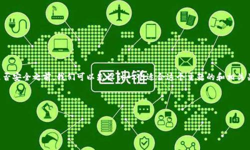 在讨论将B特派（也称作B派）设备设置为不联网是否安全之前，我们可以先设计一个适合这个主题的和相关关键词。接着，我将介绍几个相关问题，并详细阐述。

和关键词


将B特派设置为不联网的安全性分析及指导