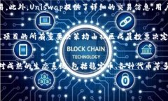 2023年Uniswap交易所排名及其影响因素分