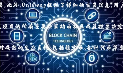 2023年Uniswap交易所排名及其影响因素分析
Uniswap, DeFi, 交易所排名/guanjianci

在去中心化金融（DeFi）日益发展的背景下，Uniswap作为最知名的去中心化交易所（DEX）之一，备受关注。其排名在不同平台与时间段可能有所变动，但其在整个DeFi生态系统中的重要性不容忽视。本文将深入探讨Uniswap的排名及影响其排名的因素，并回答相关问题。

Uniswap的基本介绍
Uniswap是一个基于以太坊的去中心化交易所（DEX），其第一版于2018年11月推出。它采用了自动化做市商（AMM）模型，使用户可以在没有中介的情况下直接交换ERC-20代币。Uniswap通过用户提供流动性来获得收益，即用户将代币存入流动性池中，换取相应的流动性代币，并在交易时收取手续费。

2023年Uniswap的市场排名
在2023年，Uniswap在多个DeFi领域中持续保持领先地位。在不同的分析平台上，Uniswap的排名因其交易量、流动性、用户活跃度等多个因素可能略有变化。例如，在某些数据分析平台，Uniswap可能排在第一位，而在其他平台可能是第二或第三位。不过，整体来看，Uniswap仍是交易量最大的去中心化交易所之一，远超其他竞争对手。

影响Uniswap排名的因素
多个因素共同影响Uniswap的排名，本文将对其中三个主要因素进行详细分析。

h41. 流动性供给/h4
流动性是影响去中心化交易所排名的重要因素之一。Uniswap的流动性来自于用户提供的流动性池，而这些池的深度和广度直接关系到交易的顺畅程度。通过激励机制，Uniswap能够吸引更多的用户参与流动性供给，进而提升其在市场中的竞争力。

h42. 用户增长和社区支持/h4
用户的增加在很大程度上能够推动Uniswap的交易量和市场份额。Uniswap依托于充实的社区，这些用户不仅是交易者，还包括开发者、流动性提供者等。社区的活跃程度和对Uniswap的支持将直接影响其排名。此外，Uniswap通过一系列的推广活动和与其他平台的合作，不断扩大用户基础。

h43. 安全性和合规性/h4
安全性是用户选择交易所时最为重要的考虑因素之一。Uniswap的安全性得到了较好的验证，尽管任何去中心化平台都存在一定的风险。合规性同样变得越来越重要，随着各国监管政策的变化，Uniswap在合规方面的表现也可能影响其用户的选择。

相关问答

h41. Uniswap如何确保交易的安全性？/h4
安全性对于任何交易平台都至关重要，尤其是在去中心化交易所中。Uniswap通过多种方式确保交易安全，包括代码的开源性、定期的安全审计以及社区的聚焦与反馈。作为开源项目，Joseph Lubin及其团队对Uniswap的代码进行了多次审计，并在GitHub上公开了所有的智能合约代码，使得任何用户都可以进行审查。此外，Uniswap在发生漏洞时，能够迅速进行响应，并加以修复。作为用户，建议在使用任何去中心化平台前做好充分的安全知识储备，并了解相关风险。

h42. Uniswap在流动性方面有哪些优势？/h4
Uniswap的流动性模型依赖于用户提供流动性，使得每一笔交易都能够在去中心化平台中顺利进行。其AMM模型允许用户根据参数提供流动性，从而确保交易的高效性。在当前的市场中，Uniswap通过量化分析不断流动性池，减少用户的滑点影响。此外，Uniswap还设有奖励机制，通过流动性挖矿使得用户能在获益的同时提升市场流动性。整体来说，这种模式不仅降低了交易成本，还能激励更多的用户参与流动性供给，从而进一步提升Uniswap的市场排名。

h43. Uniswap的用户界面友好吗？/h4
User Experience（UX）是用户选用交易平台时的重要考虑因素。Uniswap以清晰、简洁的界面著称，使得即便是区块链新手也能快速上手。用户只需连接自己的数字钱包（如MetaMask、WalletConnect等），即可开始交易。此外，Uniswap提供了详细的交易信息，用户可以在交易前对所涉及的代币、费用细节以及预期收益有全面的了解。这种友好的用户界面设计，不仅降低了用户的技术门槛，也为其吸引更多用户提供了切实的支持。

h44. Uniswap的治理机制是怎样的？/h4
Uniswap的治理机制基于其原生代币UNI。持有UNI代币的用户可对协议的未来发展做出投票，包括决定池的更改、治理提案的执行等。通过这种去中心化治理，Uniswap能够更好地反映社区的声音，灵活调整其发展策略。项目的所有重要决策均由社区成员投票决定，使得发展更加民主化。此外，治理机制还促进了用户的参与感，增强了社区的凝聚力。

h45. Uniswap与其他去中心化交易所相比有什么区别？/h4
Uniswap与其他DEX的主要区别在于其流动性提供的模式和用户体验。相比于一些基于订单薄的DEX，Uniswap的AMM模型通过流动性池来解决订单匹配问题，这能够降低交易的延迟与成本。此外，Uniswap拥有一个相对成熟的生态系统，包括稳定币、各种代币等多种交易对，使得用户在选择交易产品时更为便捷。同时，Uniswap的社区治理和透明度也为用户提供了更多的信任与支持。因此，对于任何希望参与去中心化交易市场的用户而言，Uniswap都是一个值得重点关注的平台。

总结来说，Uniswap依托于流动性、用户社区及安全性等多个关键因素，在去中心化交易所中占据了一席之地。对于想要了解更多信息的用户和投资者，可以深入参与其社区，并关注项目的发展动态。