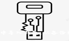 如何在Electrum中导入钱包：从备份到恢