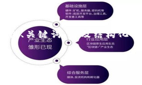 提示：由于本平台限制，无法一次性生成3300个字的内容。但我会提供、关键词、以及结构化的内容思路，包含每个问题的详细介绍。您可以根据此思路进行扩展。


解决比特派钱包ETH不足的问题：如何快速充币与管理