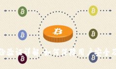 比特派身份验证详解：如何保障用户安