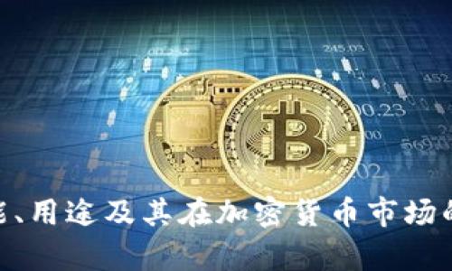 USDT是什么？功能、用途及其在加密货币市场的重要性深入解析