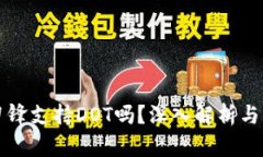 比特派刀锋支持DOT吗？深入解析与用户
