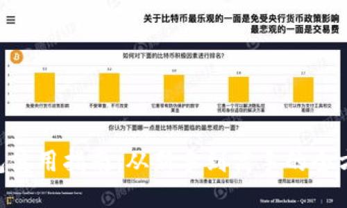 ETH钱包使用指南：从新手到高手的全方位教程