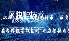 Bitpie钱包的全面解析：安全性、功能与