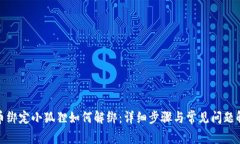 冰币绑定小狐狸如何解绑：详细步骤与