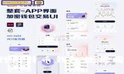 如何高效进行比特币钱包数据同步：全面指南