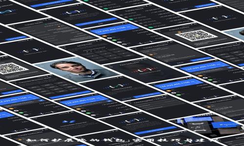 如何扩展您的钱包：实用技巧与建议