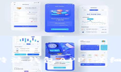 如何下载B特派钱包APP：详细步骤与攻略