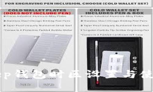 BitKeep钱包时区设置与使用指南