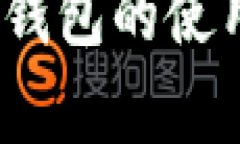 如何恢复Bitpie钱包的使用记录：详细指