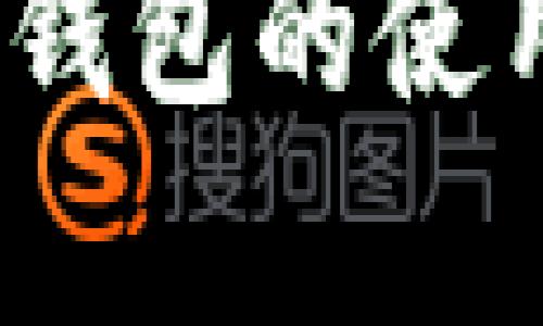 如何恢复Bitpie钱包的使用记录：详细指南