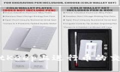 如何在BitKeep上进行币的交易与管理